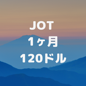 JOT(Joy of thinking) 120ドル